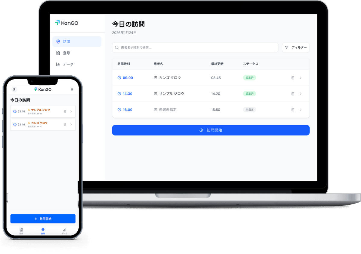 KanGO - 訪問管理画面(PC・スマートフォン対応)